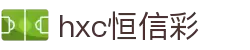 hxc恒信彩 - 首页